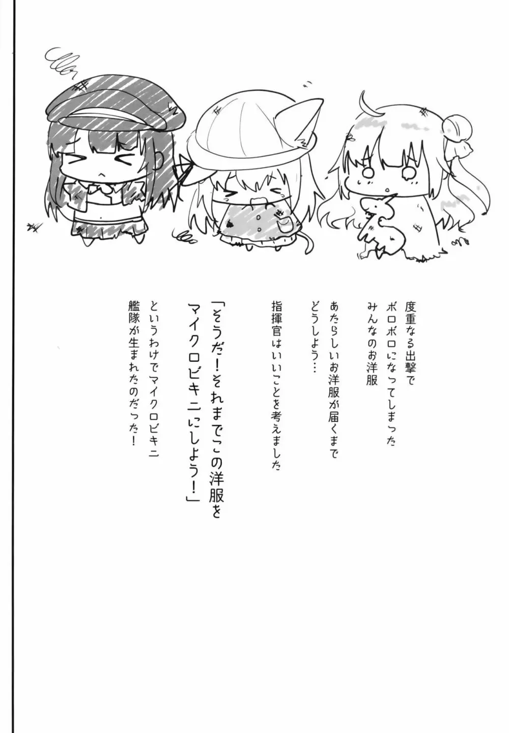 マイクロリレーン - page3