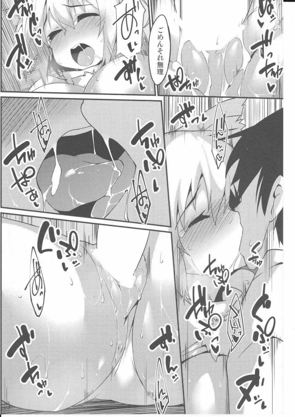 炬燵 - page16