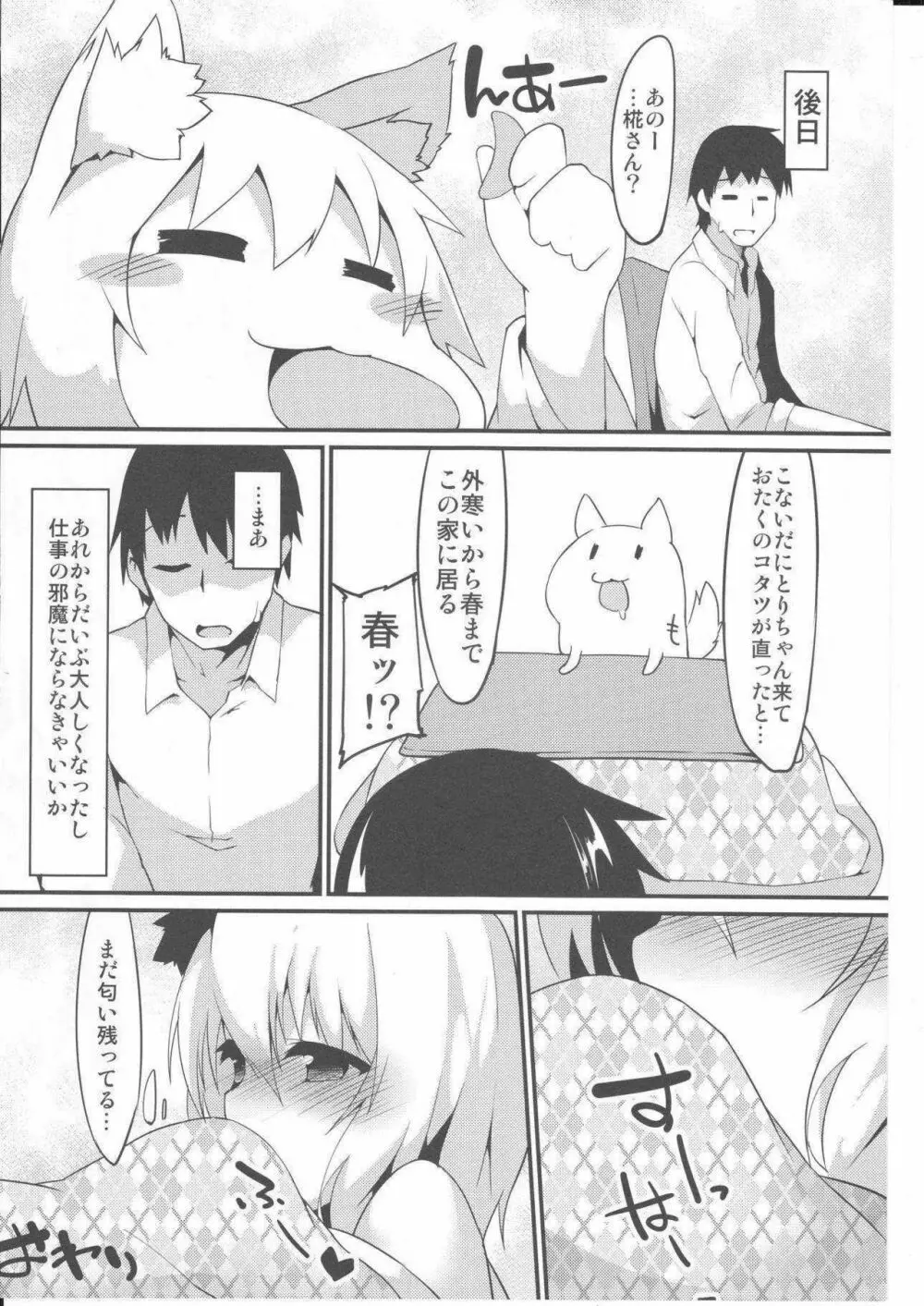 炬燵 - page20