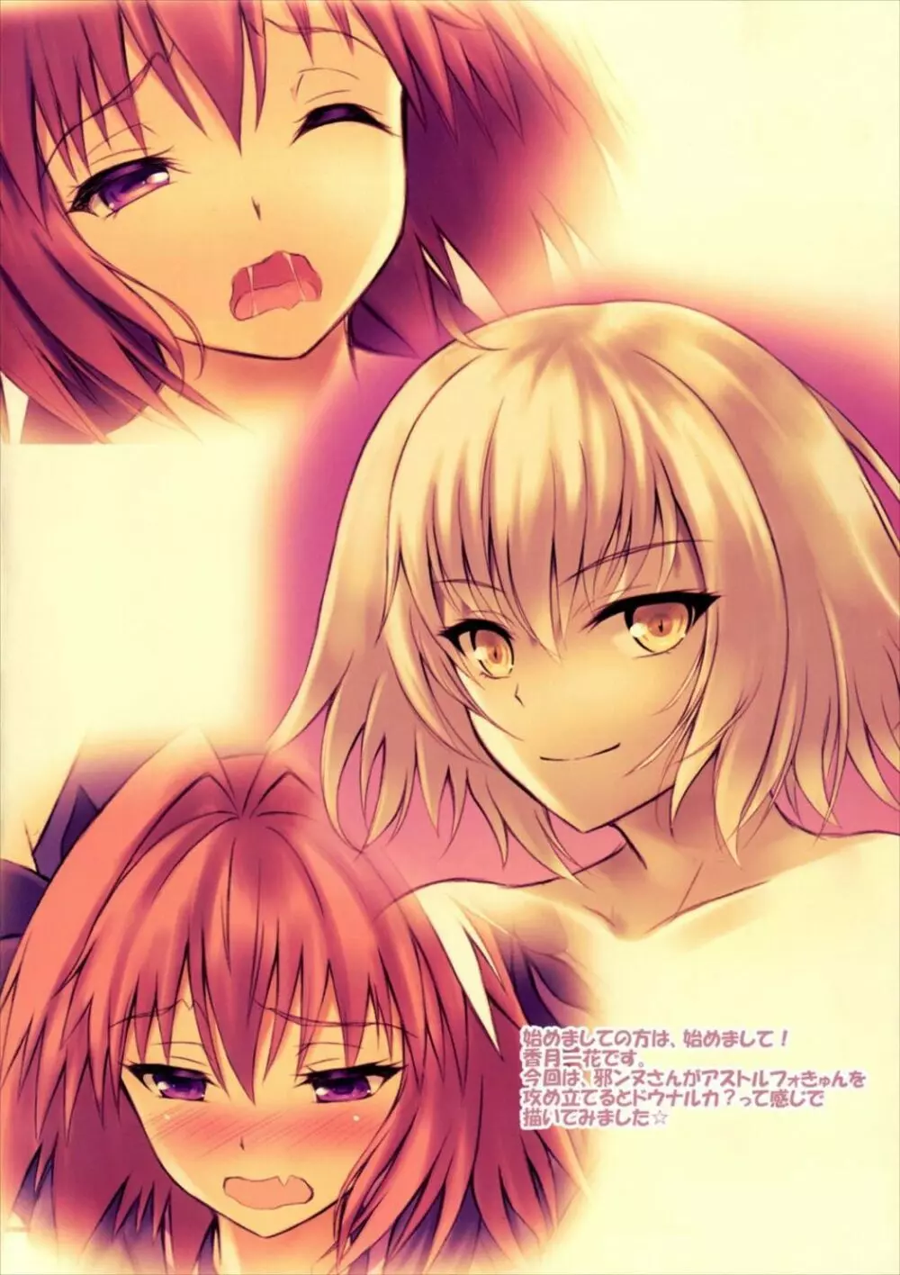 邪ンヌさんはえっちなアストルフォきゅんがお好き!? - page2