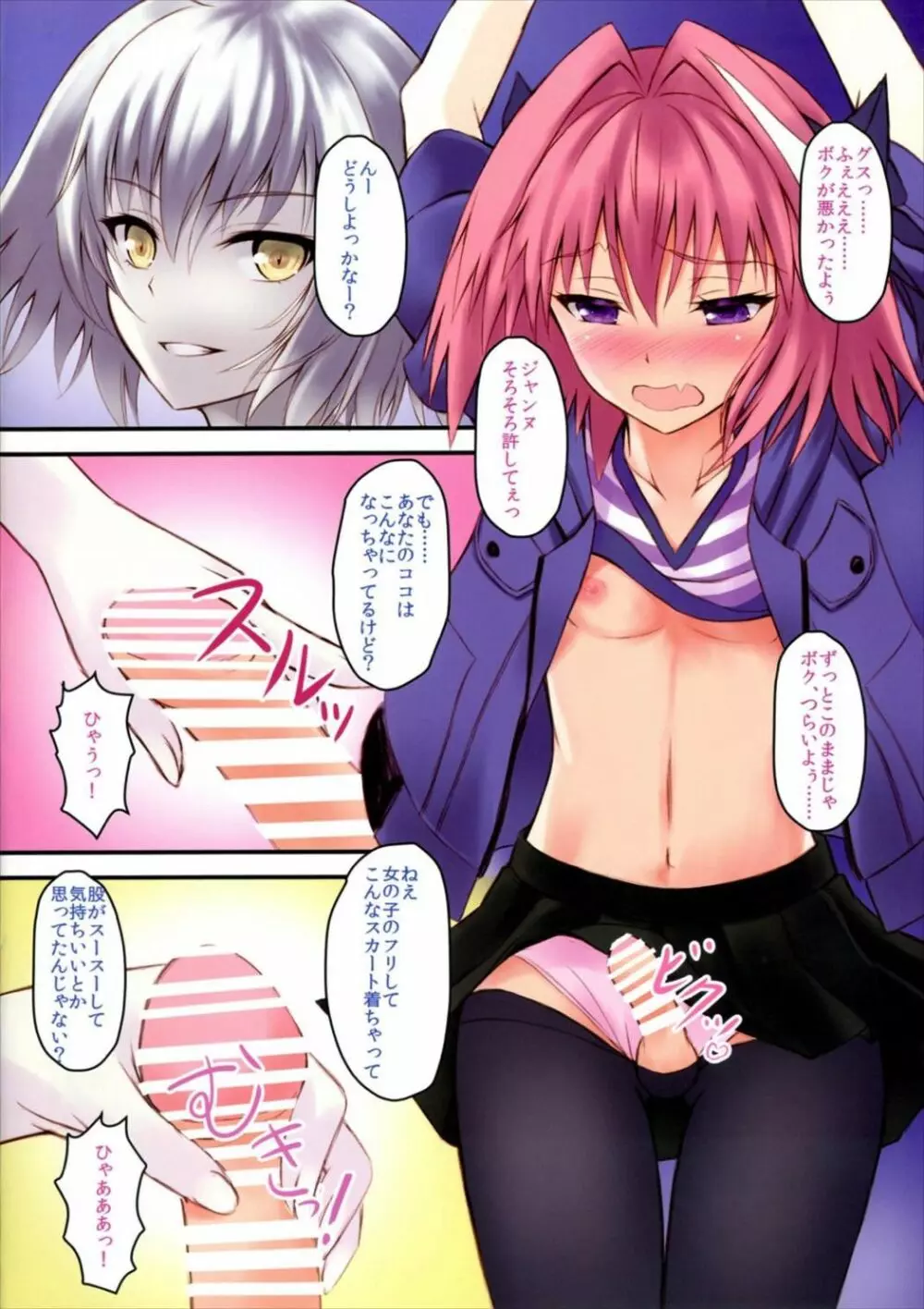 邪ンヌさんはえっちなアストルフォきゅんがお好き!? - page4
