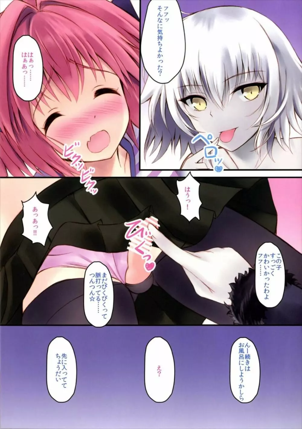 邪ンヌさんはえっちなアストルフォきゅんがお好き!? - page7