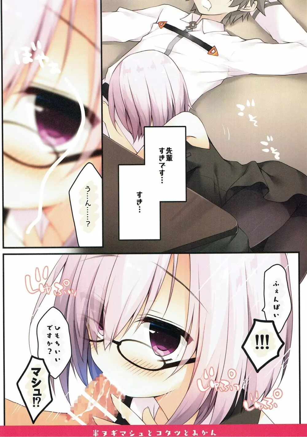 半ヌギマシュとコタツとみかん - page5