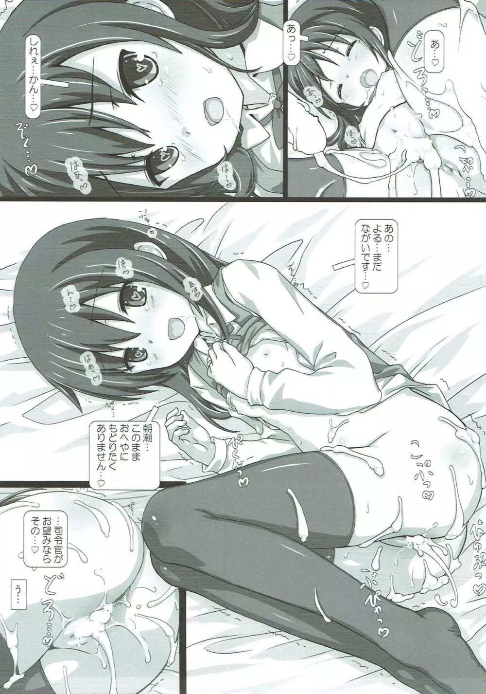 白熱夜戦 - page10