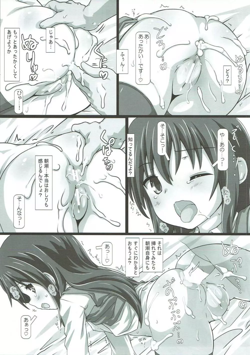 白熱夜戦 - page12