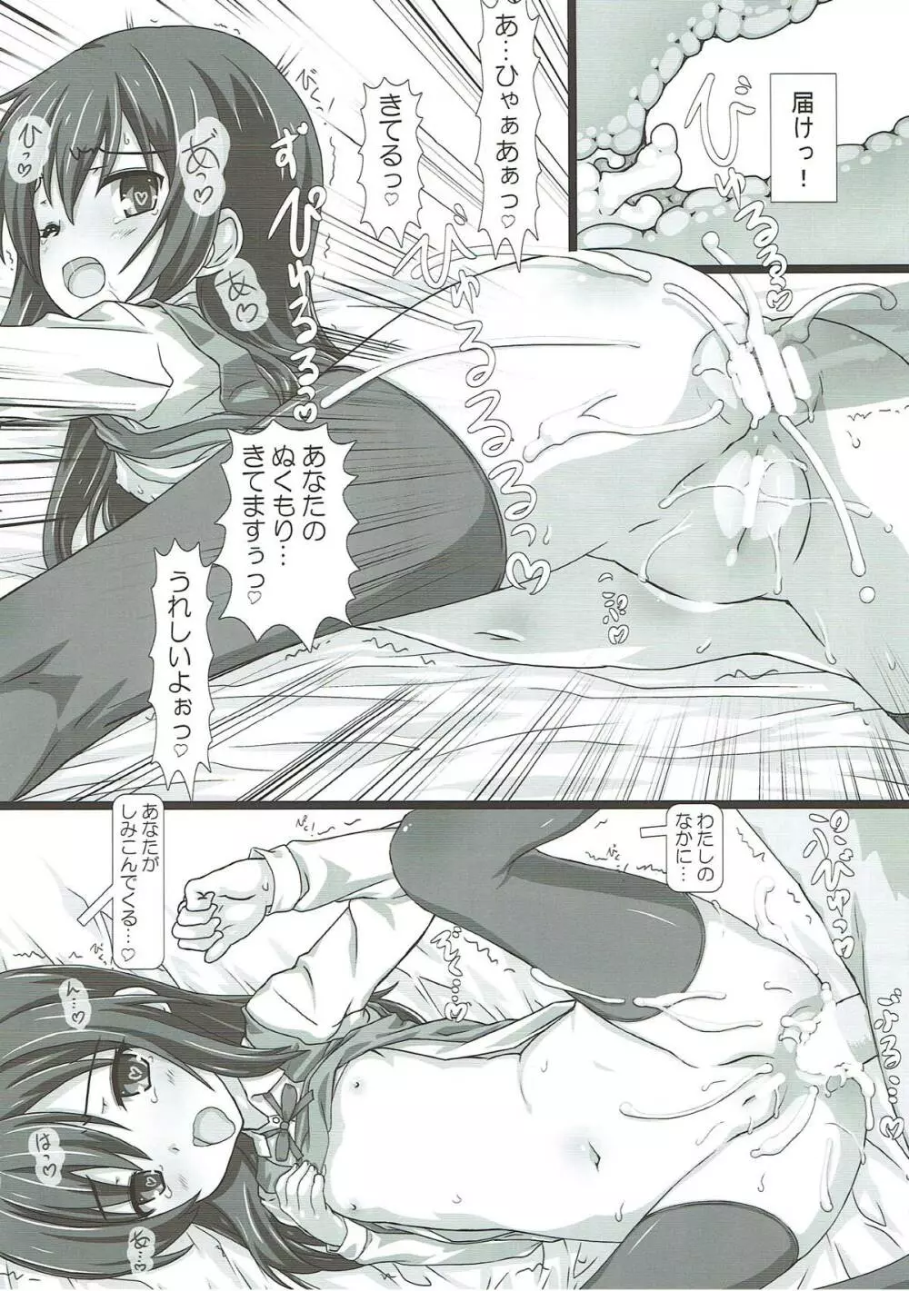 白熱夜戦 - page15