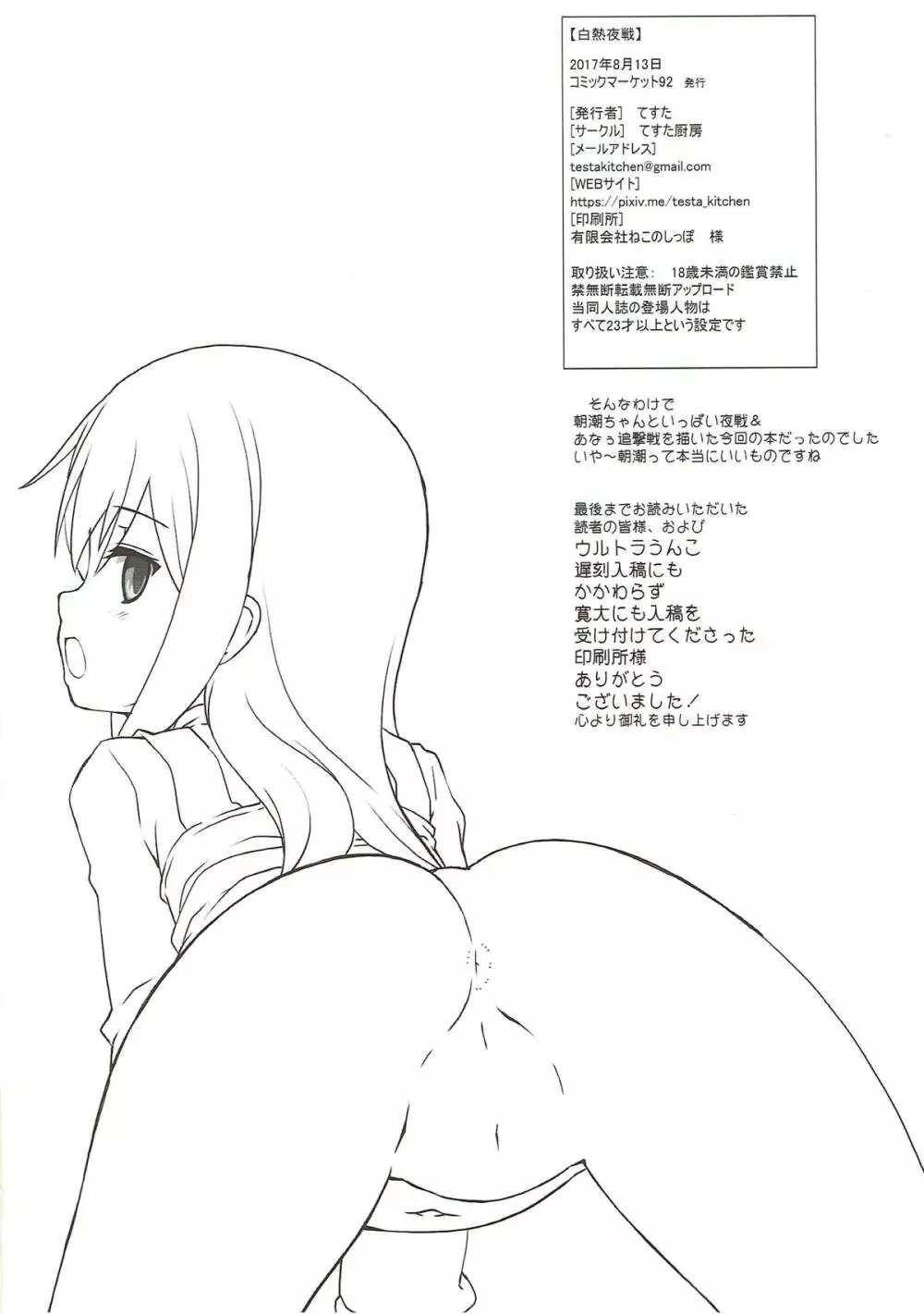 白熱夜戦 - page17