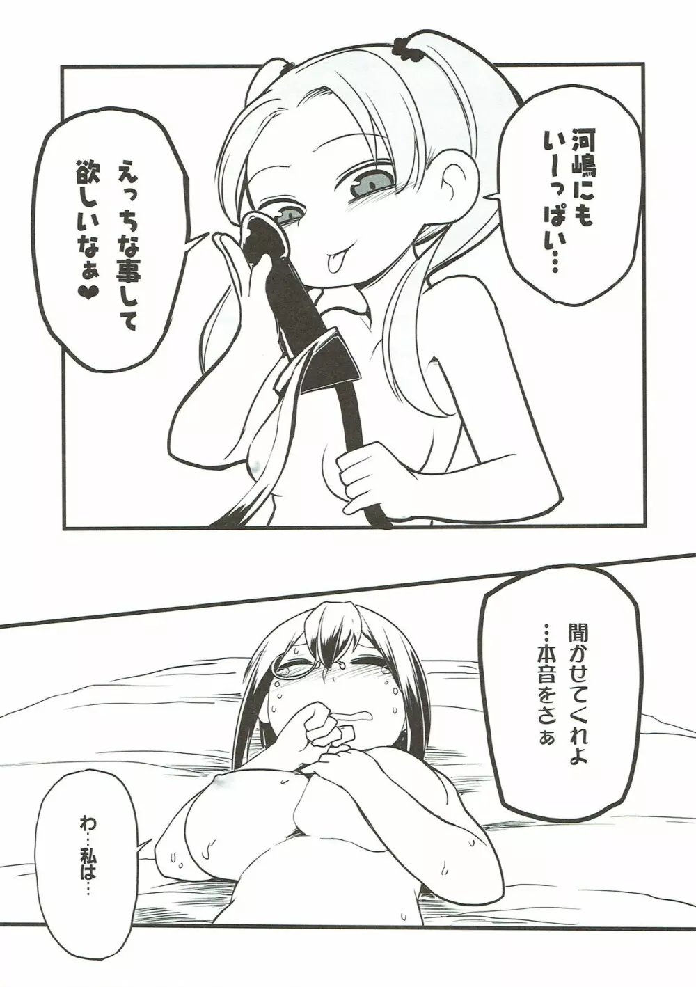 今日あんももはゆりエッチをする。 - page10