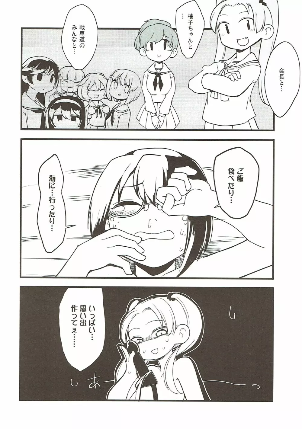 今日あんももはゆりエッチをする。 - page11