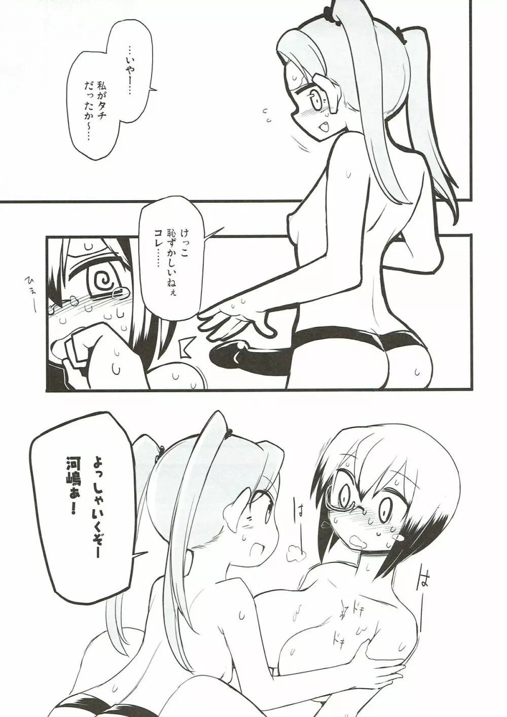 今日あんももはゆりエッチをする。 - page14