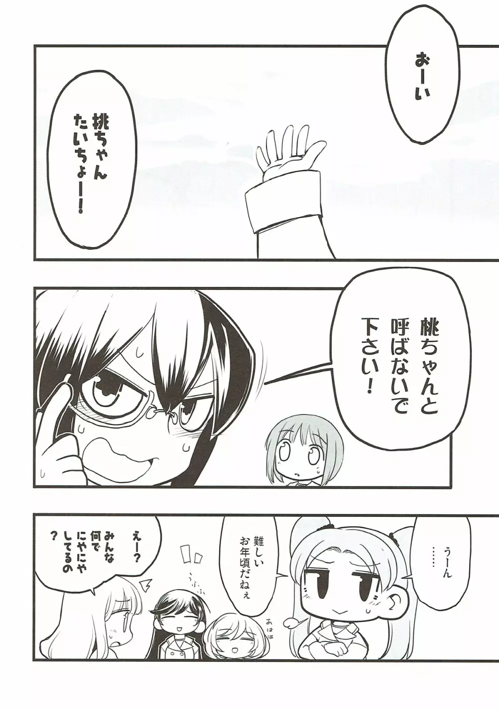 今日あんももはゆりエッチをする。 - page19