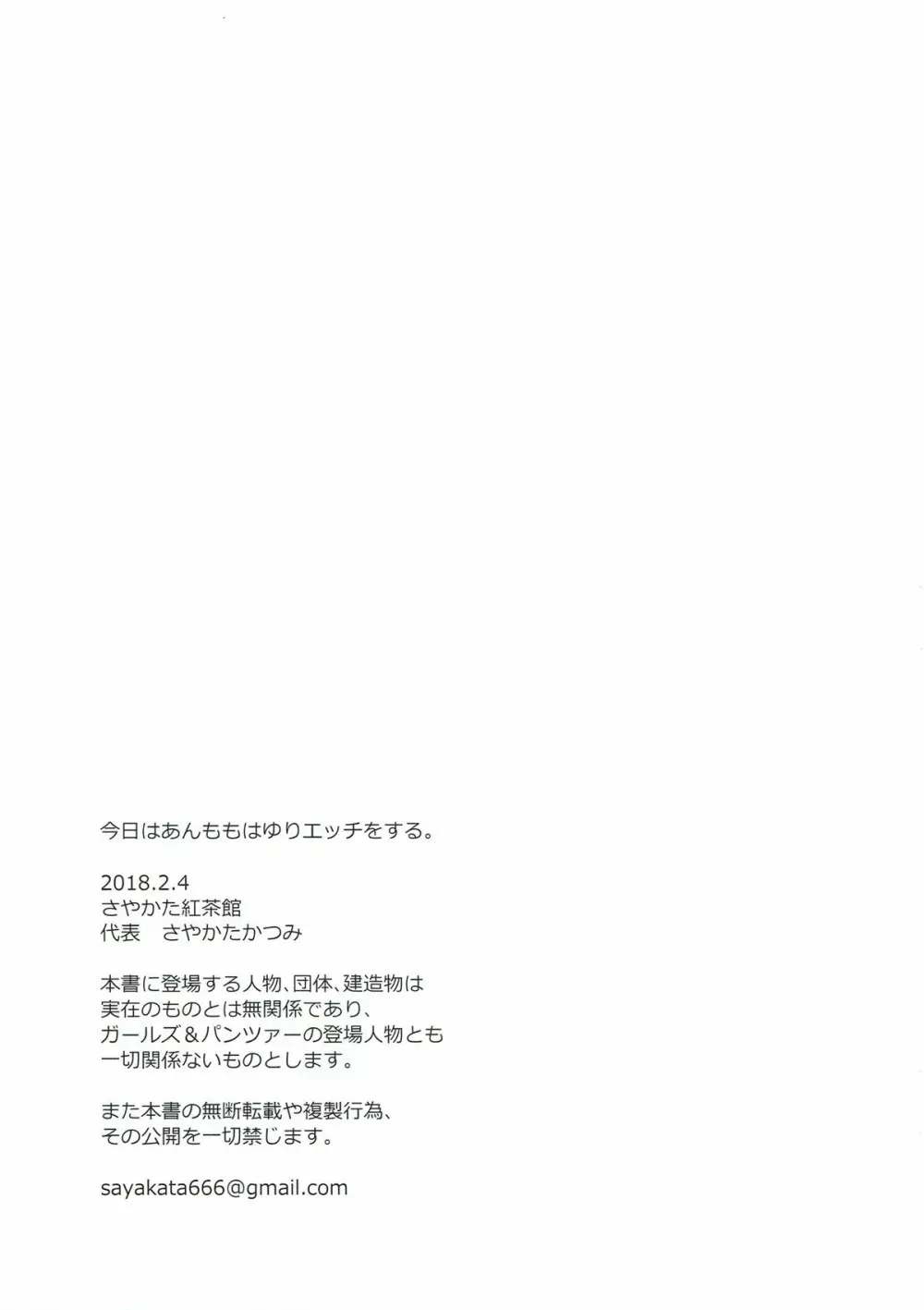 今日あんももはゆりエッチをする。 - page20