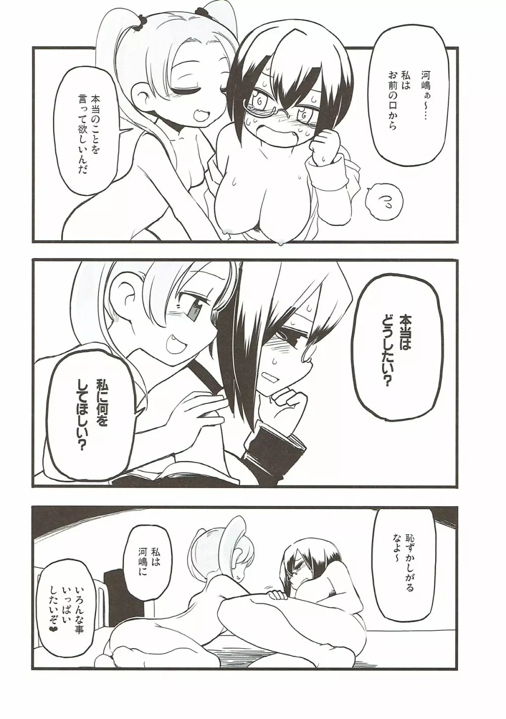 今日あんももはゆりエッチをする。 - page9
