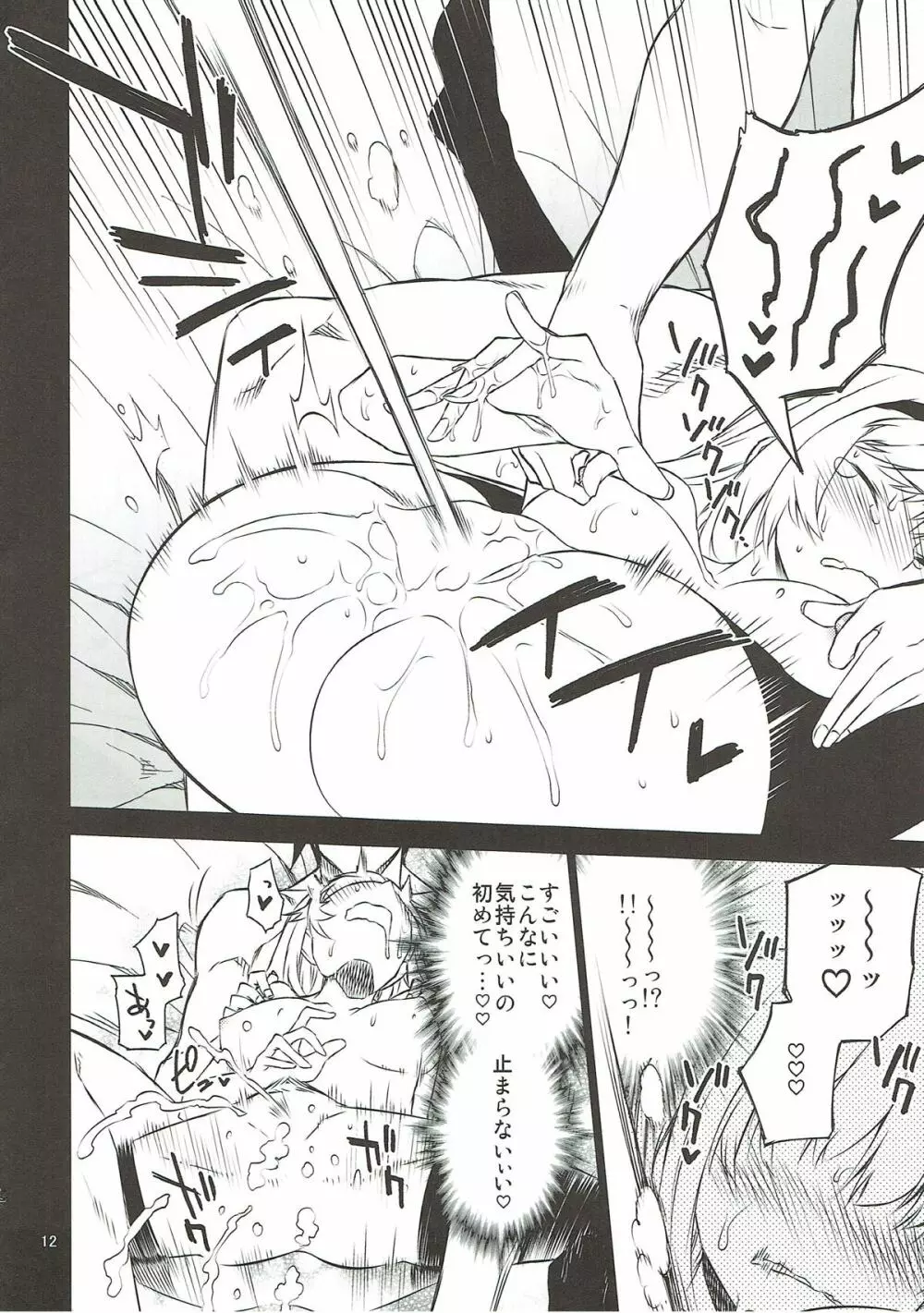 アンナ蕩れ5 - page11