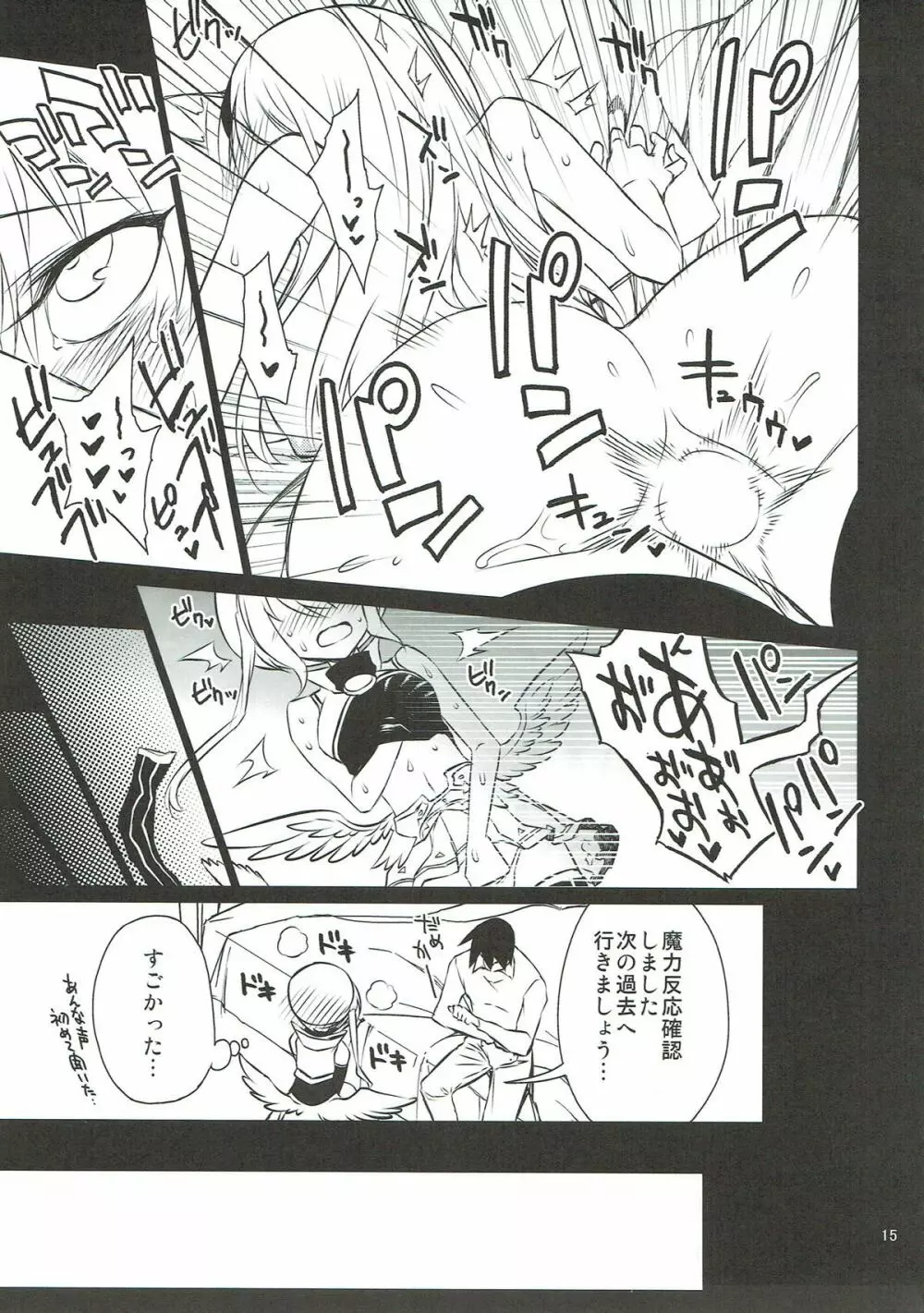 アンナ蕩れ5 - page14
