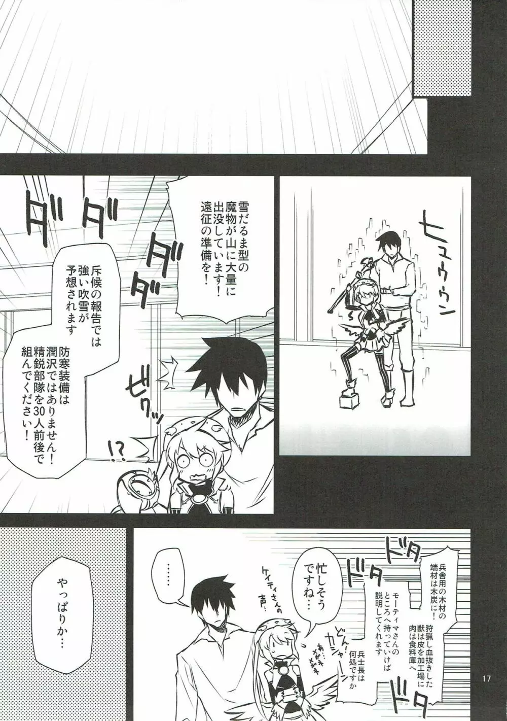 アンナ蕩れ5 - page16