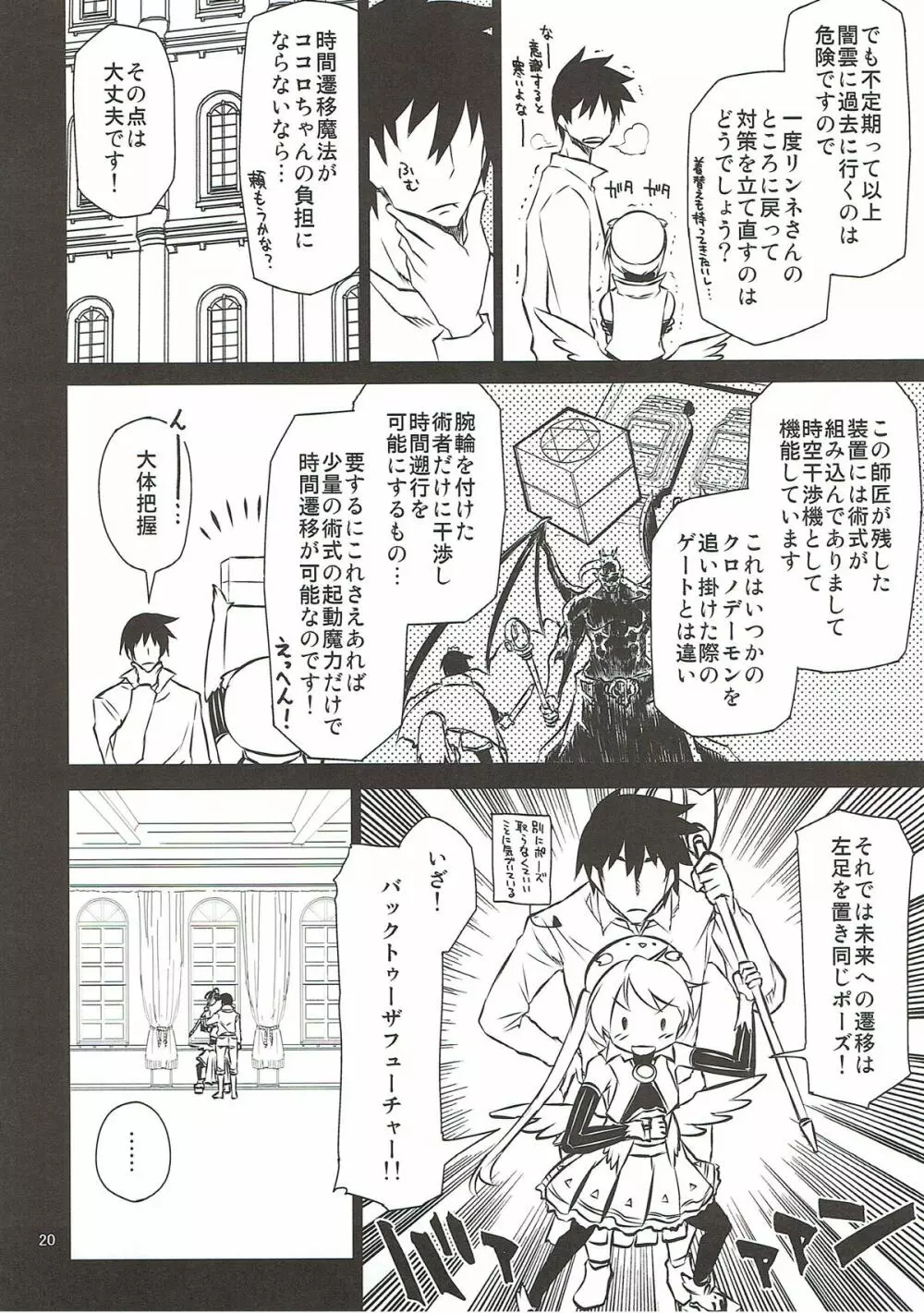 アンナ蕩れ5 - page19
