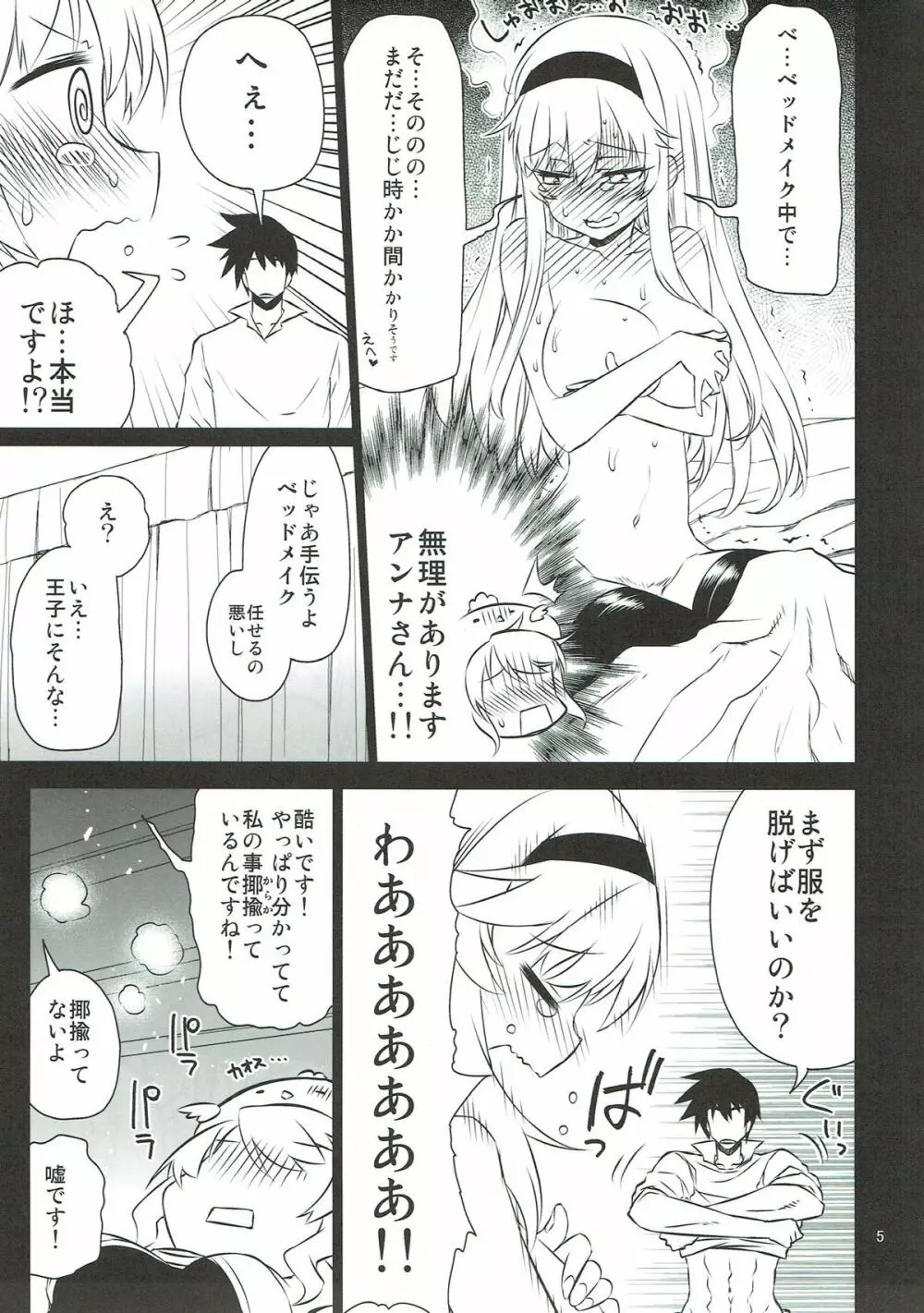 アンナ蕩れ5 - page4