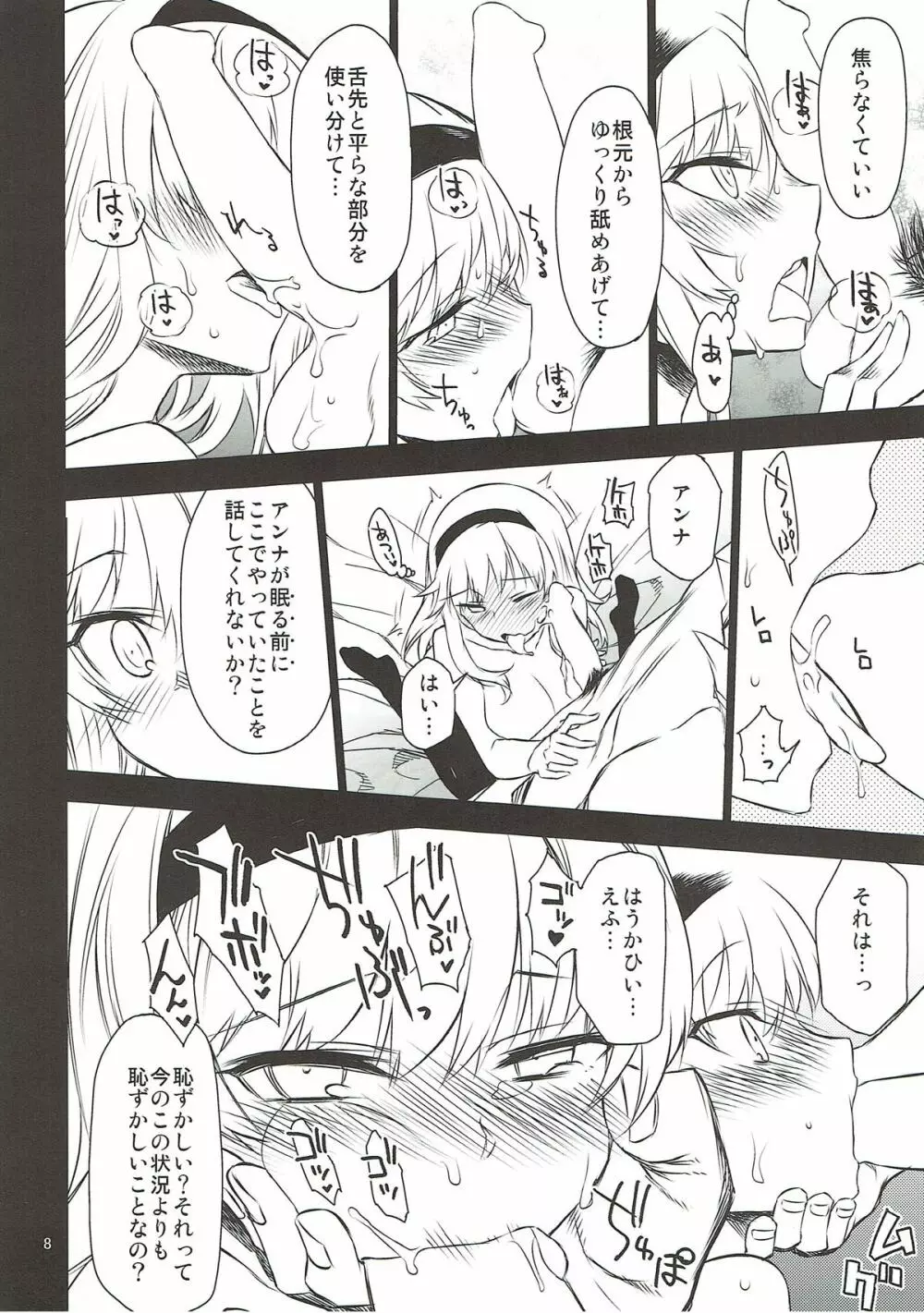 アンナ蕩れ5 - page7