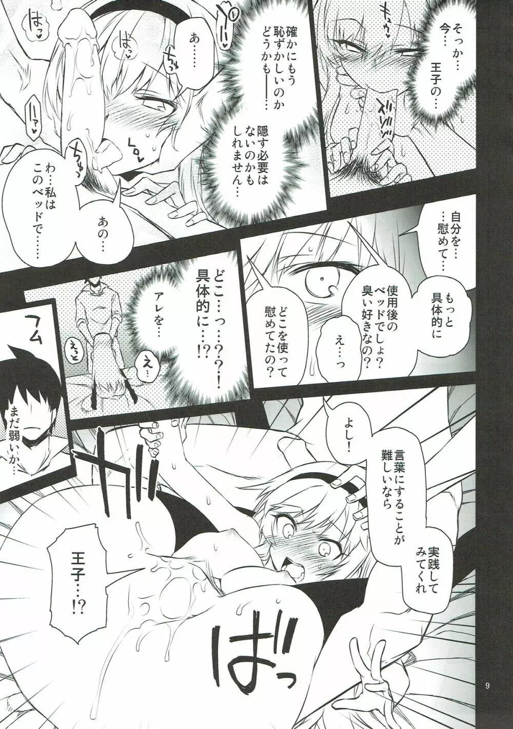 アンナ蕩れ5 - page8
