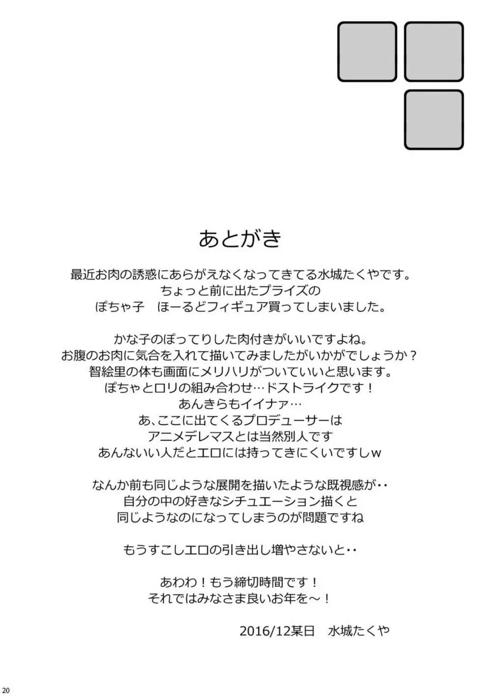 かな子PUDDING - page19