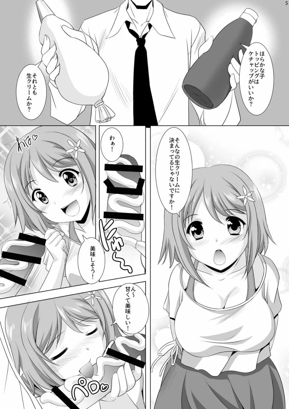 かな子PUDDING - page4