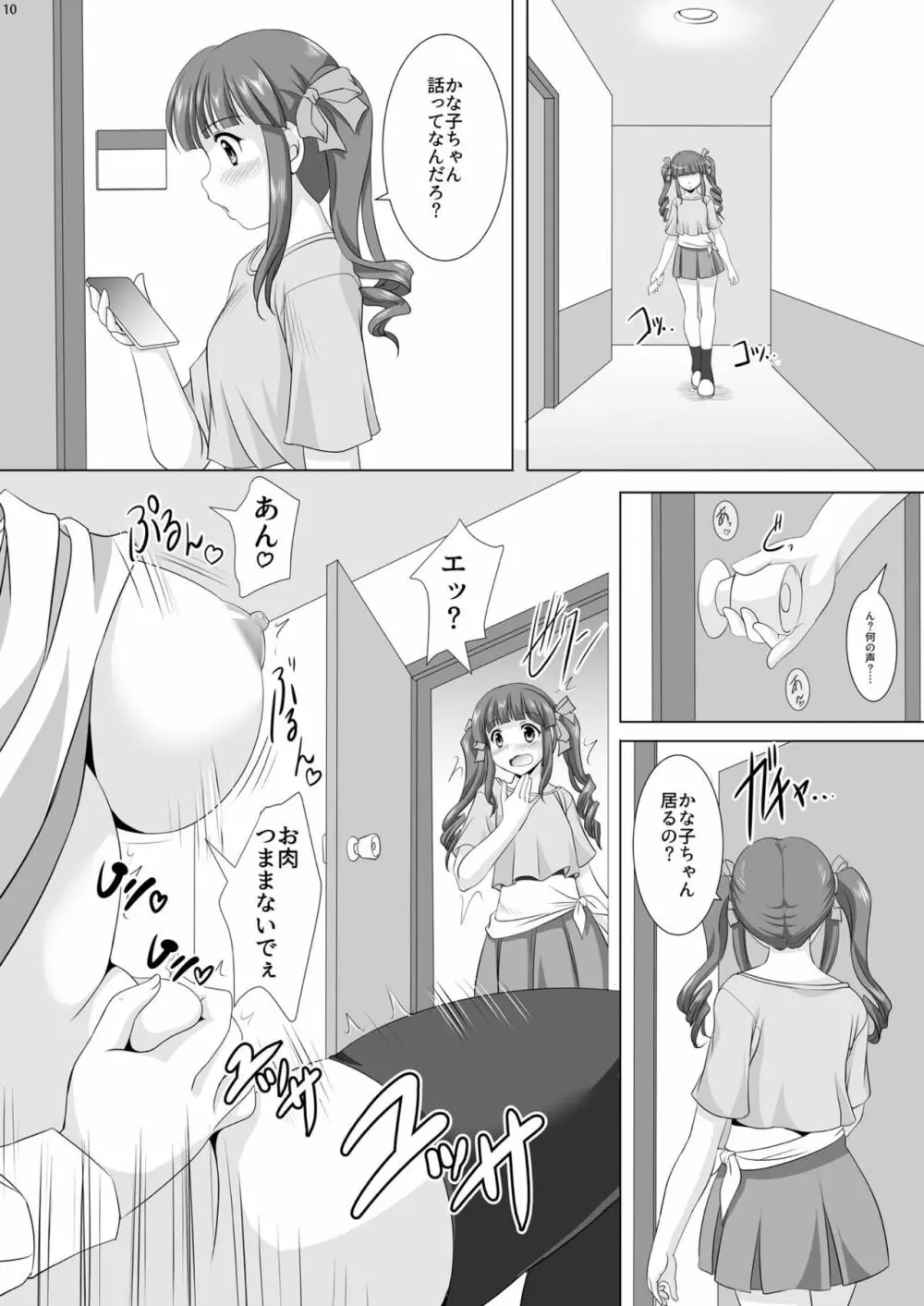 かな子PUDDING - page9