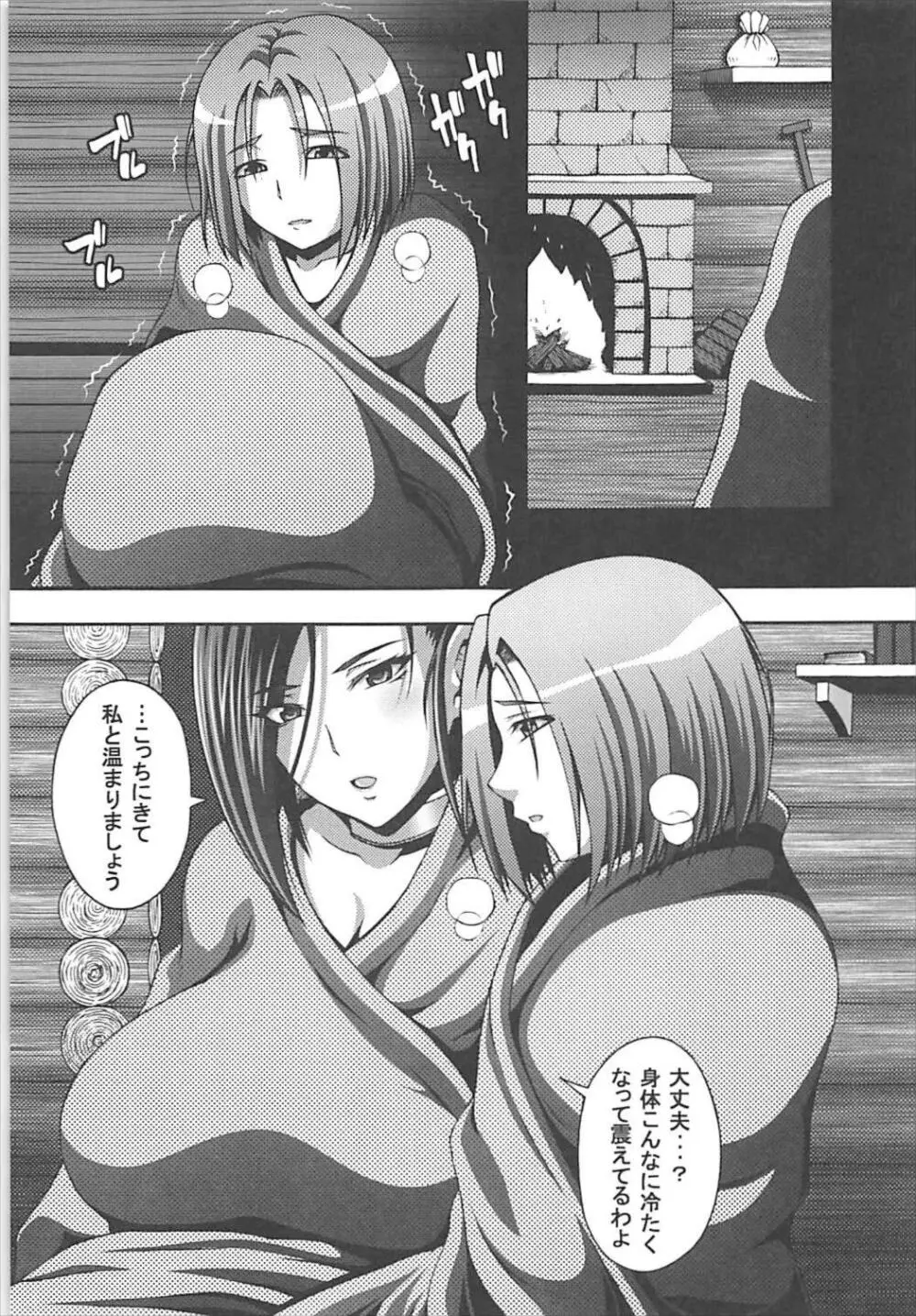マルティナは セクシービームを はなった!マルティナは うっとりしている! - page2