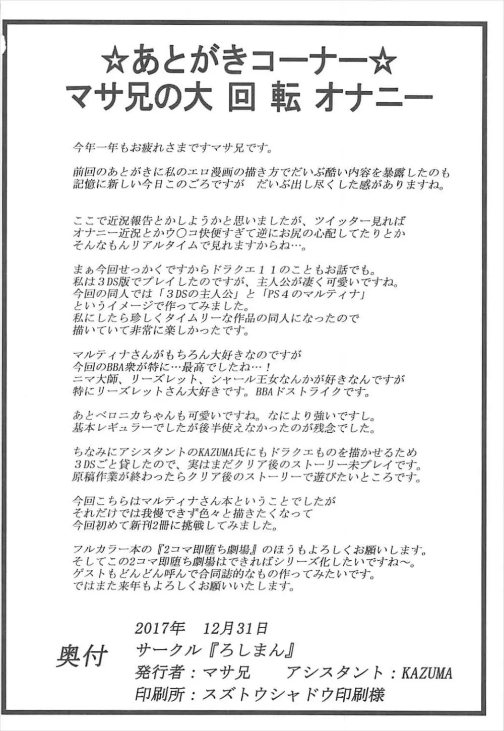 マルティナは セクシービームを はなった!マルティナは うっとりしている! - page25