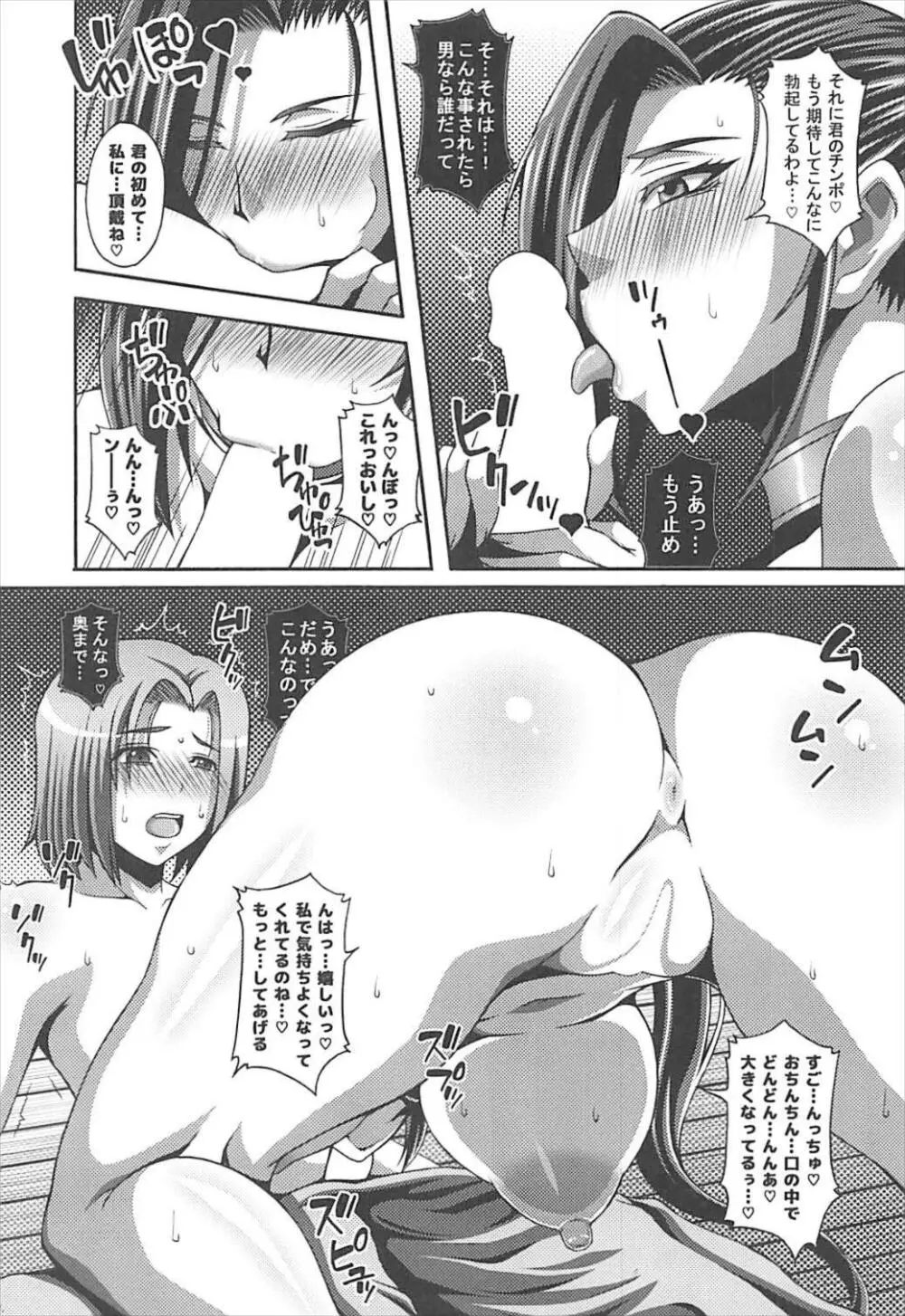 マルティナは セクシービームを はなった!マルティナは うっとりしている! - page5
