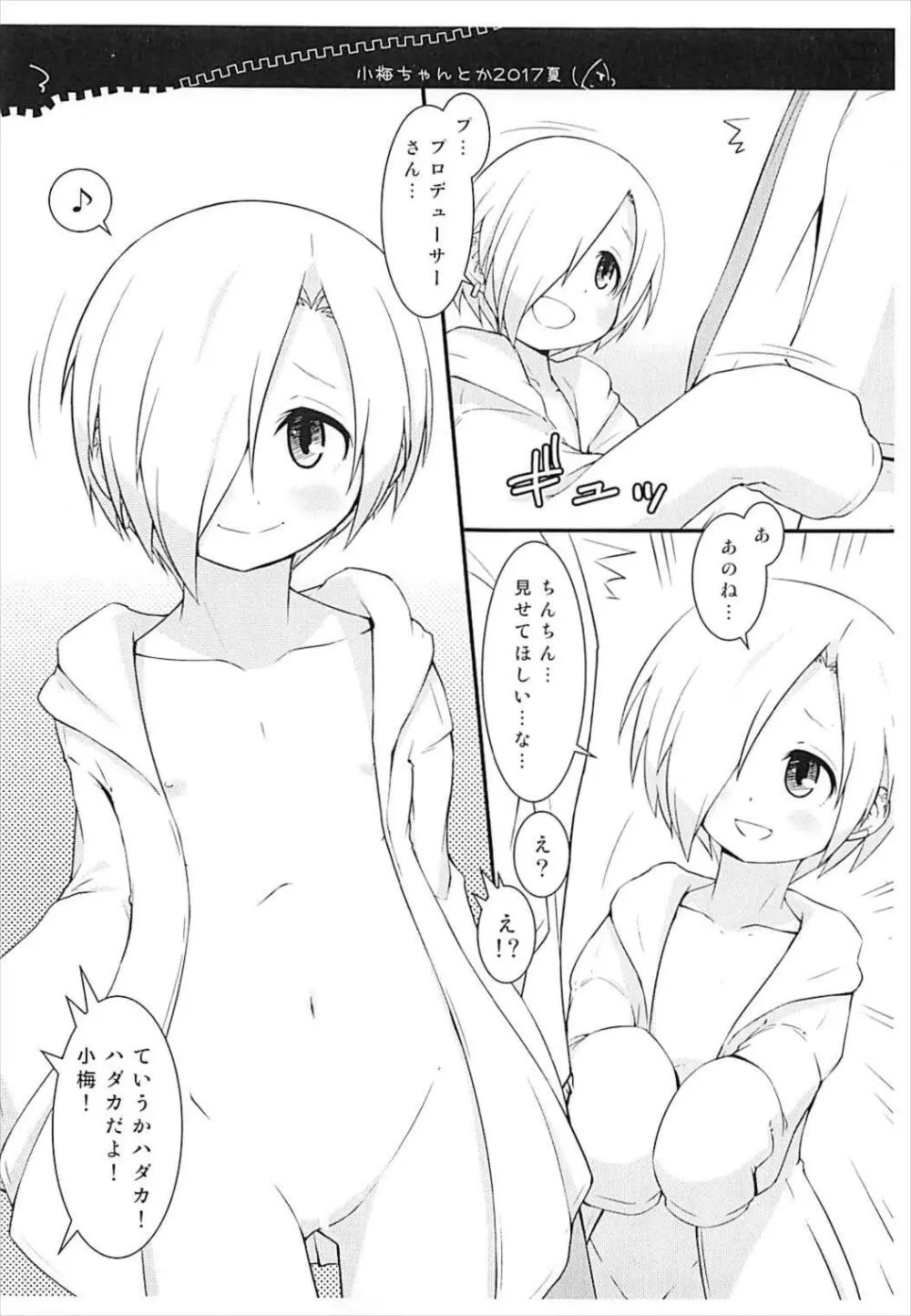 小梅ちゃんとか 2017夏 - page3