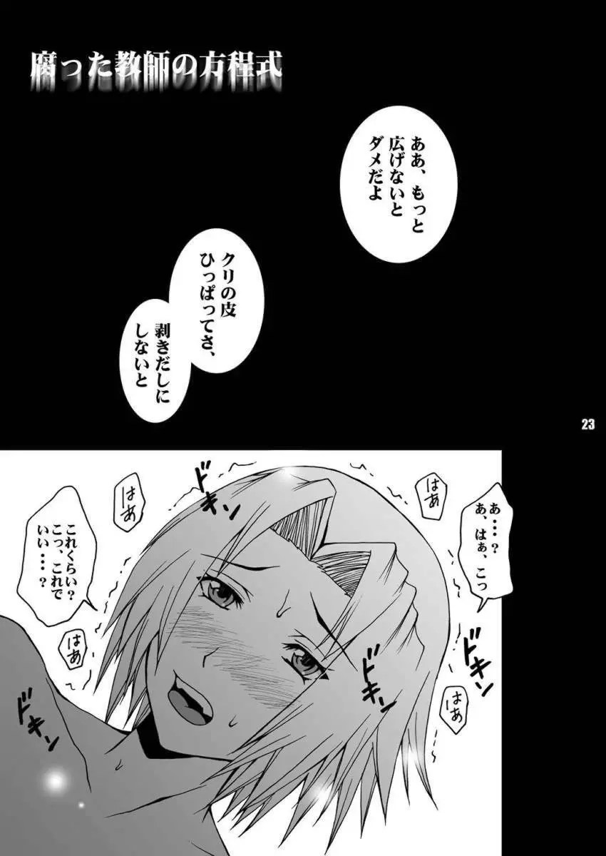 恋獣 - page23