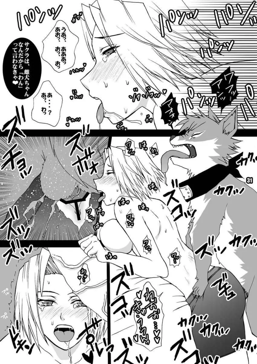 恋獣 - page31