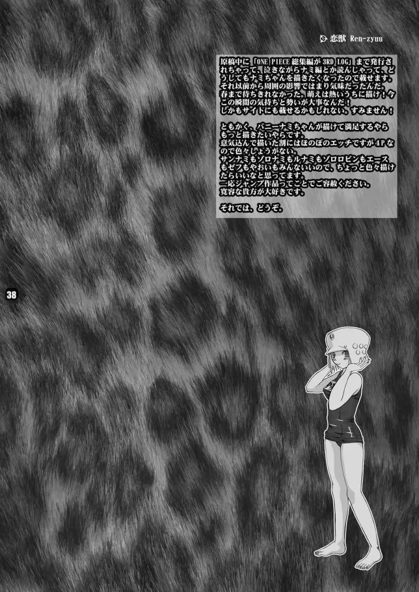 恋獣 - page38