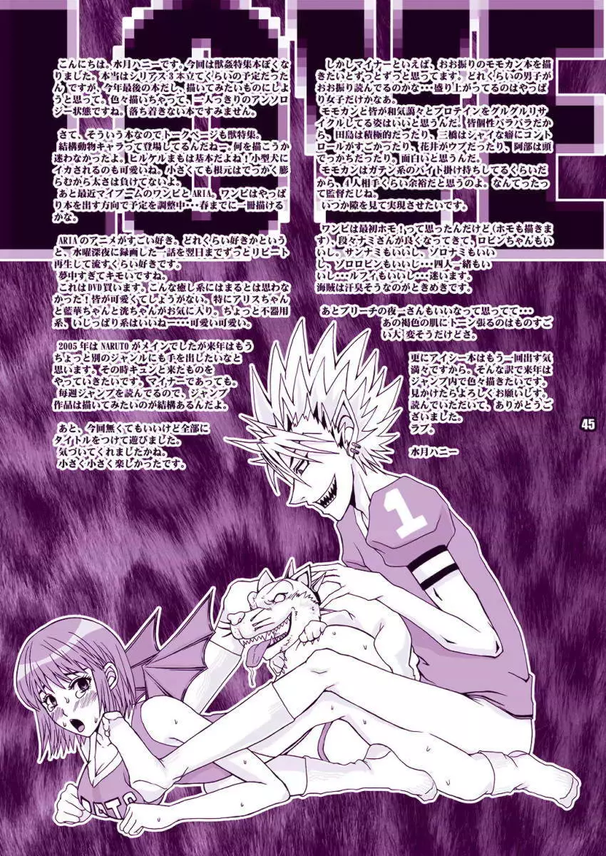 恋獣 - page45