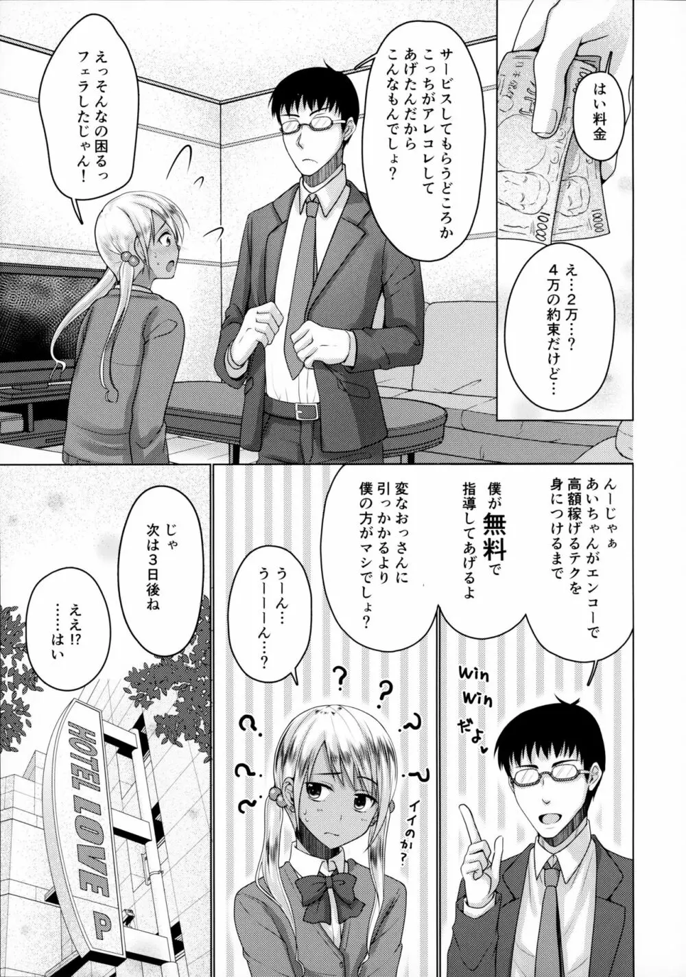 金欠女装ギャル サポ待ち中 - page14