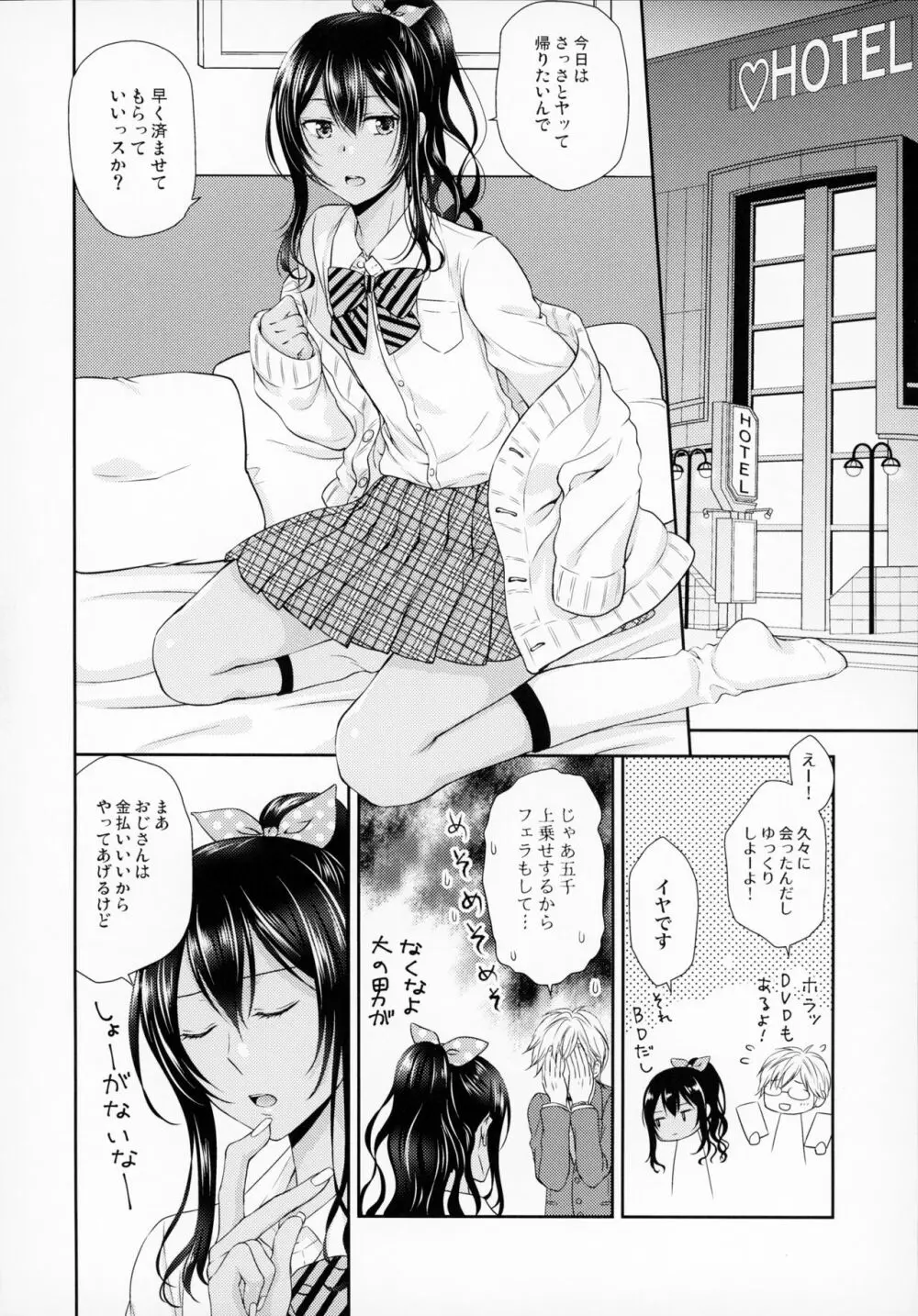 金欠女装ギャル サポ待ち中 - page17