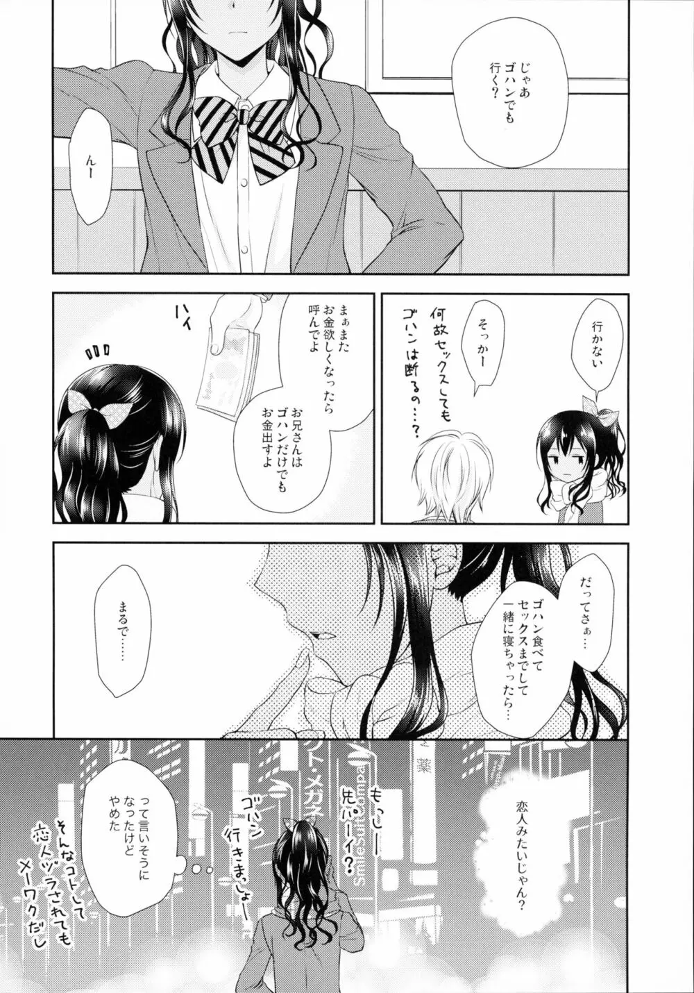 金欠女装ギャル サポ待ち中 - page25
