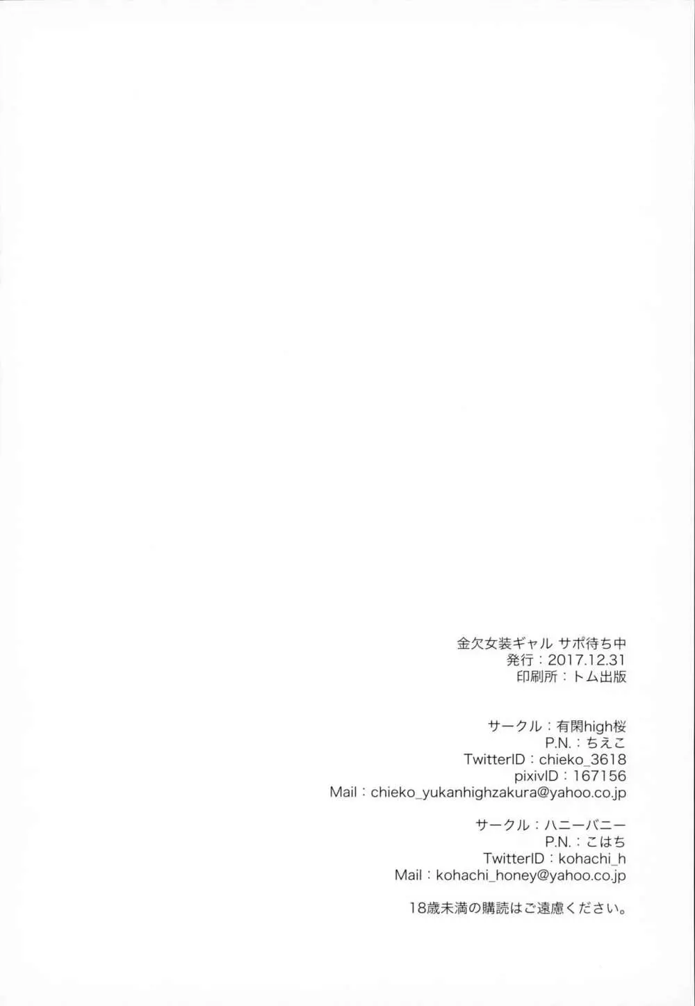 金欠女装ギャル サポ待ち中 - page29