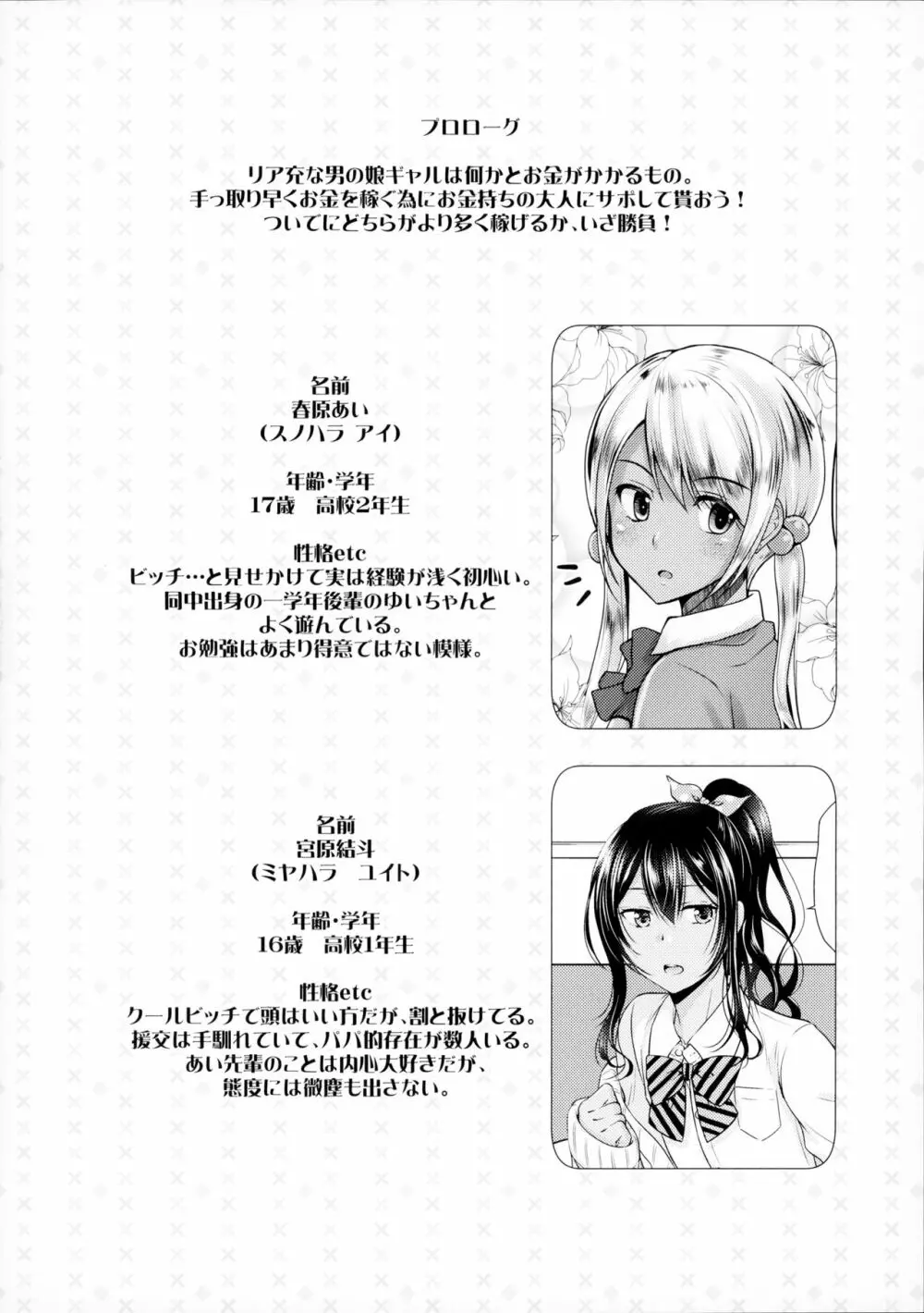 金欠女装ギャル サポ待ち中 - page3