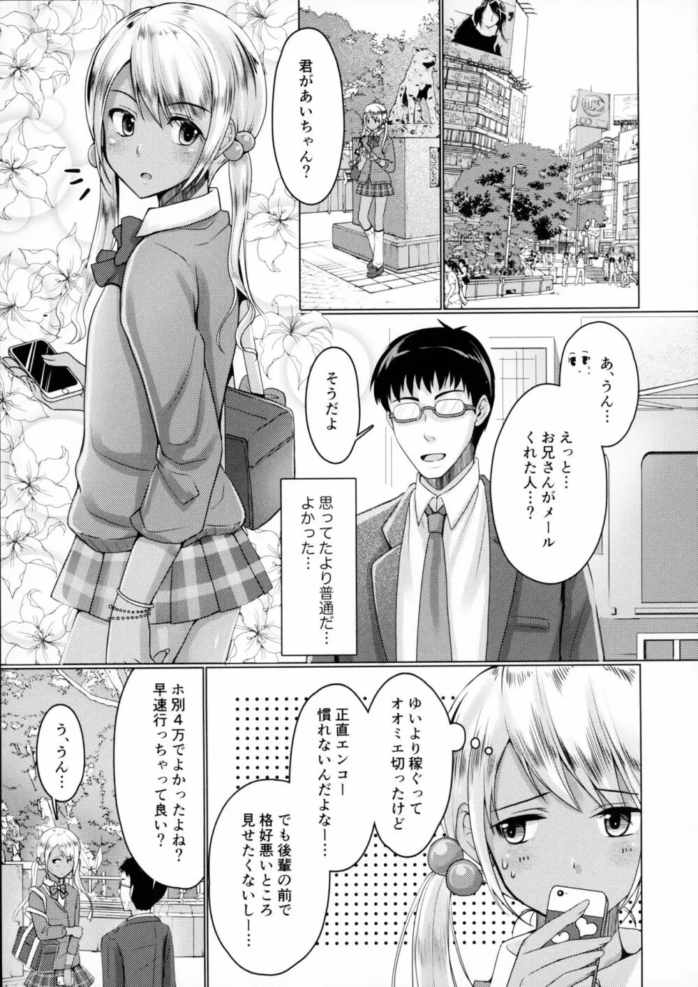 金欠女装ギャル サポ待ち中 - page4