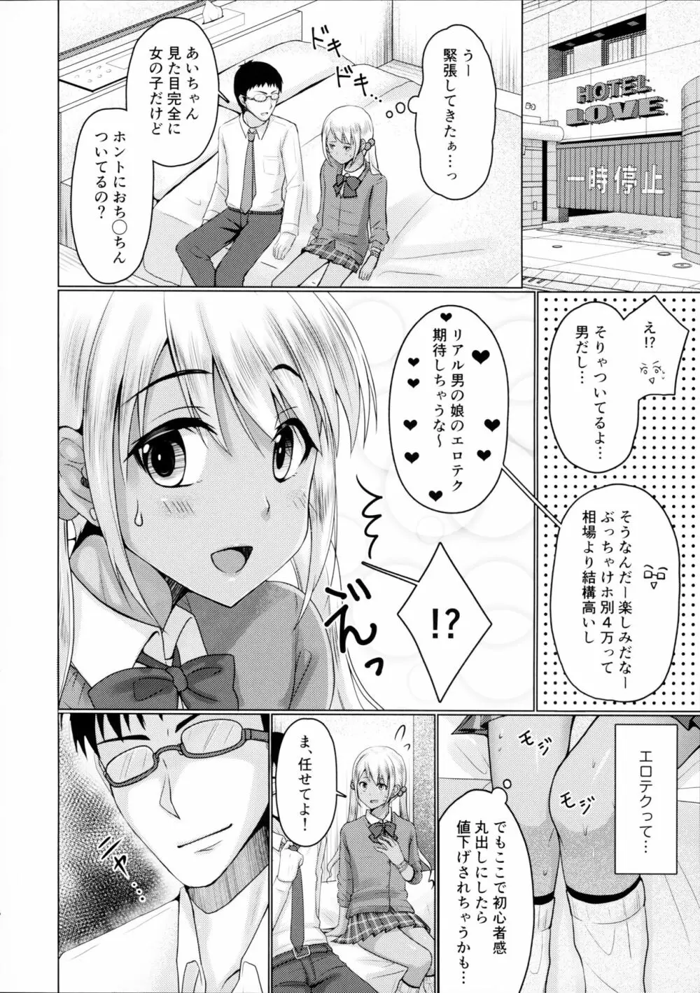 金欠女装ギャル サポ待ち中 - page5
