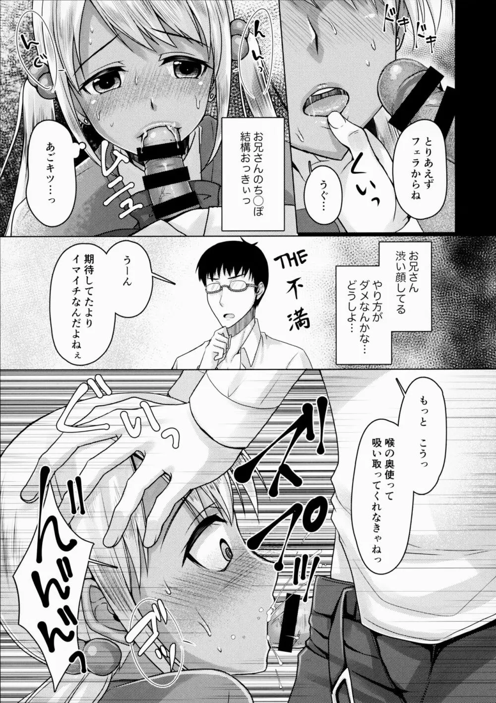金欠女装ギャル サポ待ち中 - page6