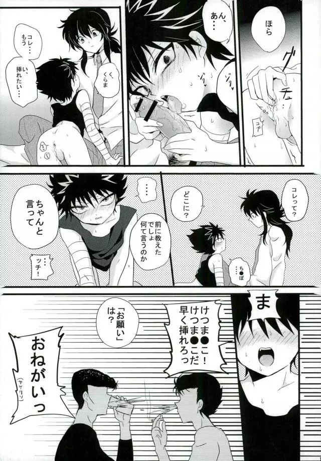 ひみつの飛影ちゃん - page10