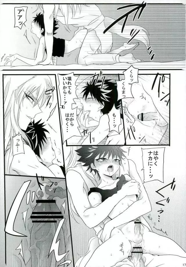 ひみつの飛影ちゃん - page16