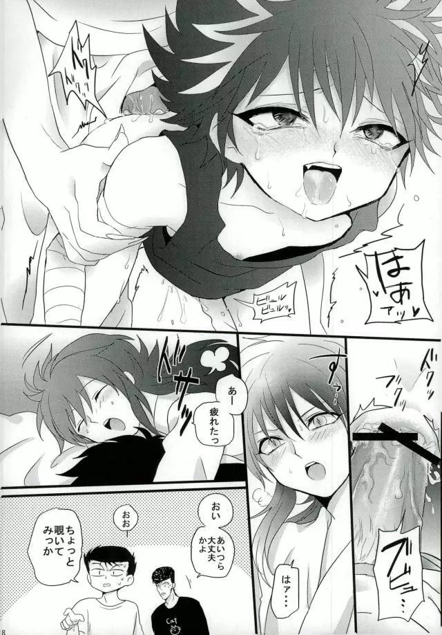 ひみつの飛影ちゃん - page17