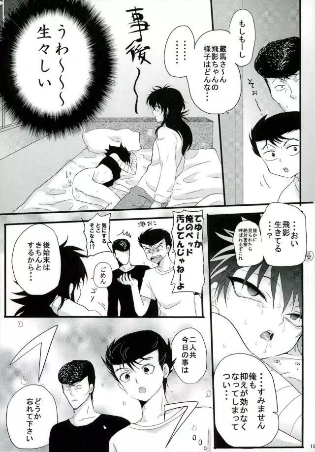 ひみつの飛影ちゃん - page18