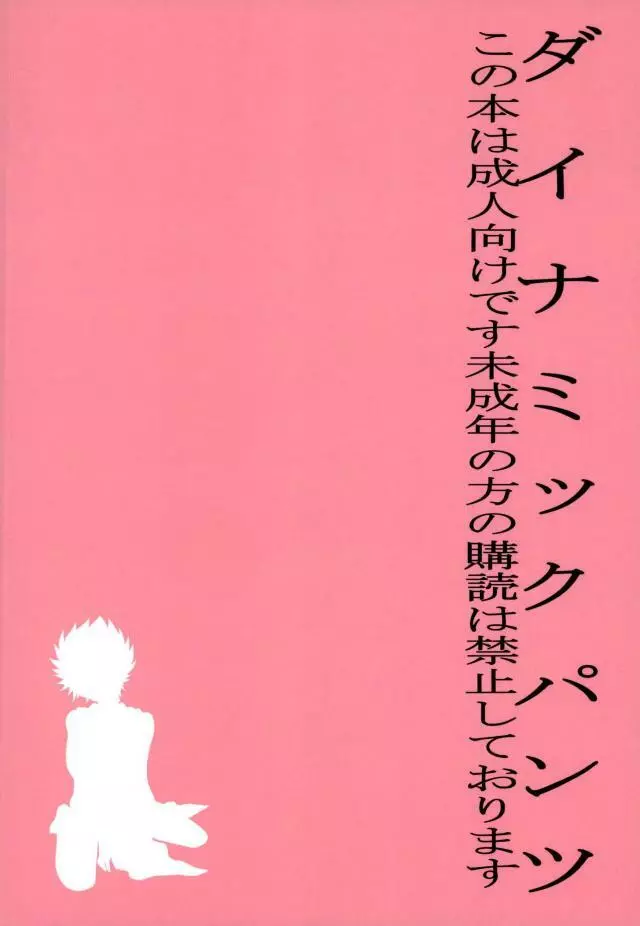 ひみつの飛影ちゃん - page20