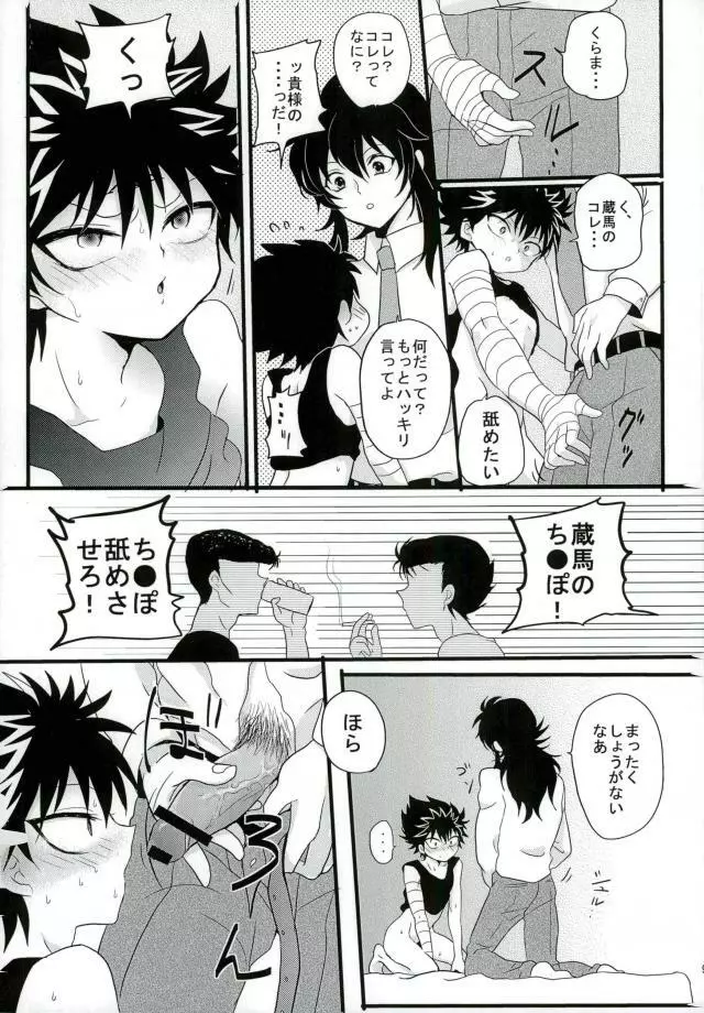 ひみつの飛影ちゃん - page8