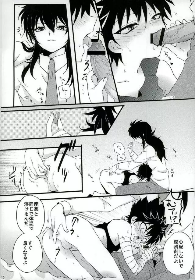 ひみつの飛影ちゃん - page9